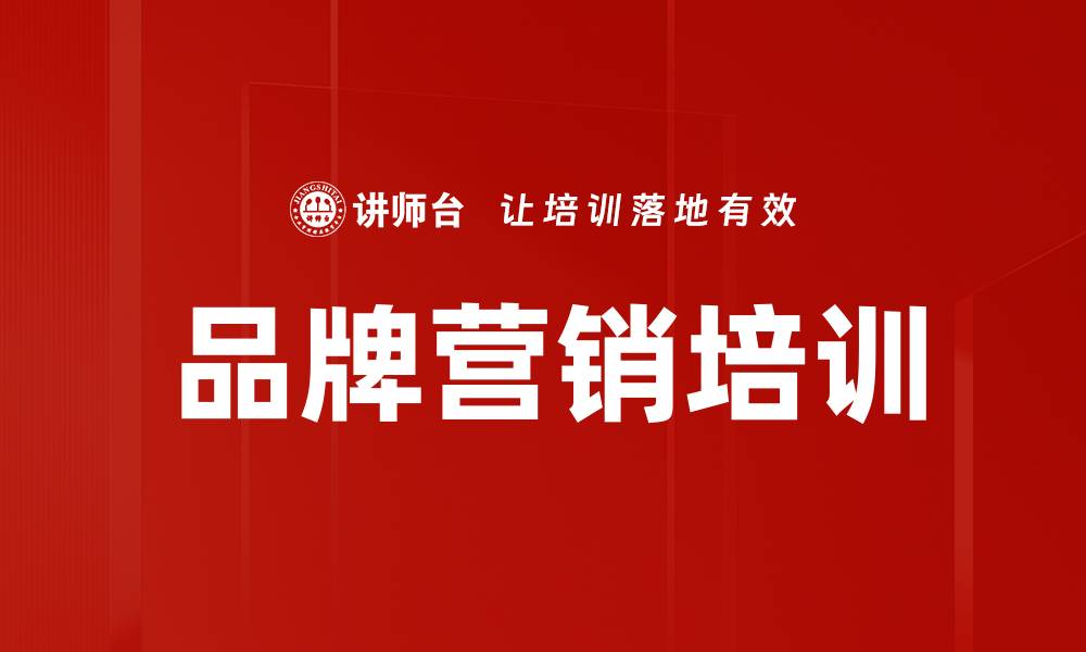 文章品牌塑造培训：助力工业品企业实现持续盈利增长的缩略图