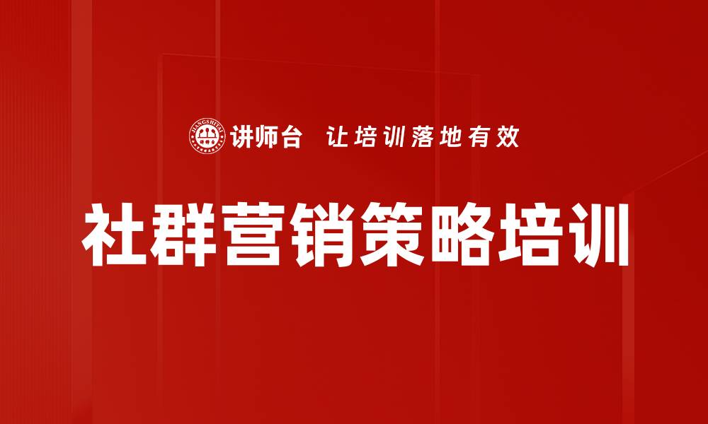 文章新营销策略：终端门店客户开发实战培训的缩略图