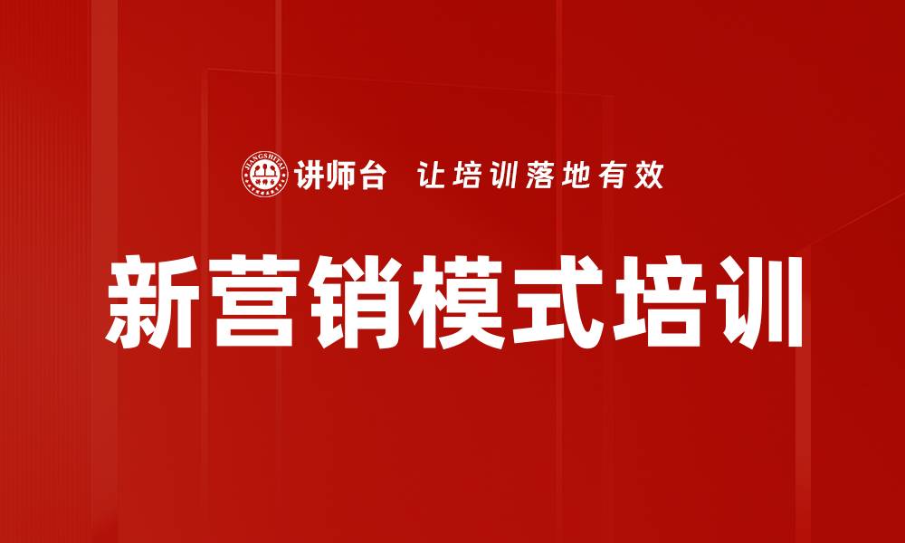 文章新营销培训：掌握中高端白酒圈层营销策略与实战技巧的缩略图