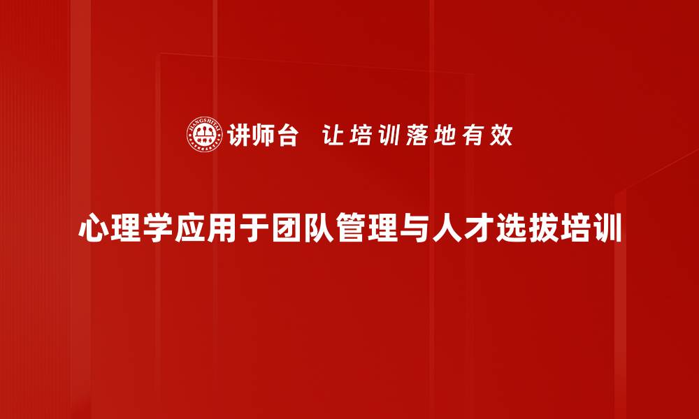 文章精准面试培训：提升管理者识人留才能力的缩略图