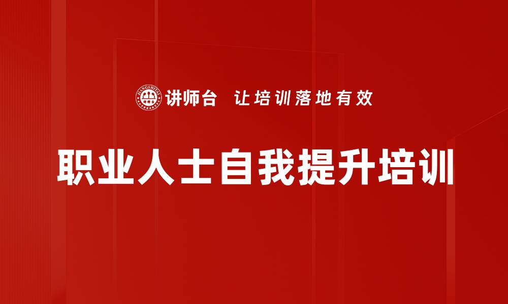 文章高效能人士的七个习惯：掌握自我管理与信任构建技巧的缩略图