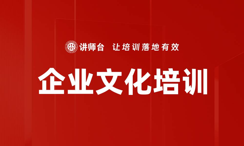 文章企业文化的力量与落地实践探讨的缩略图