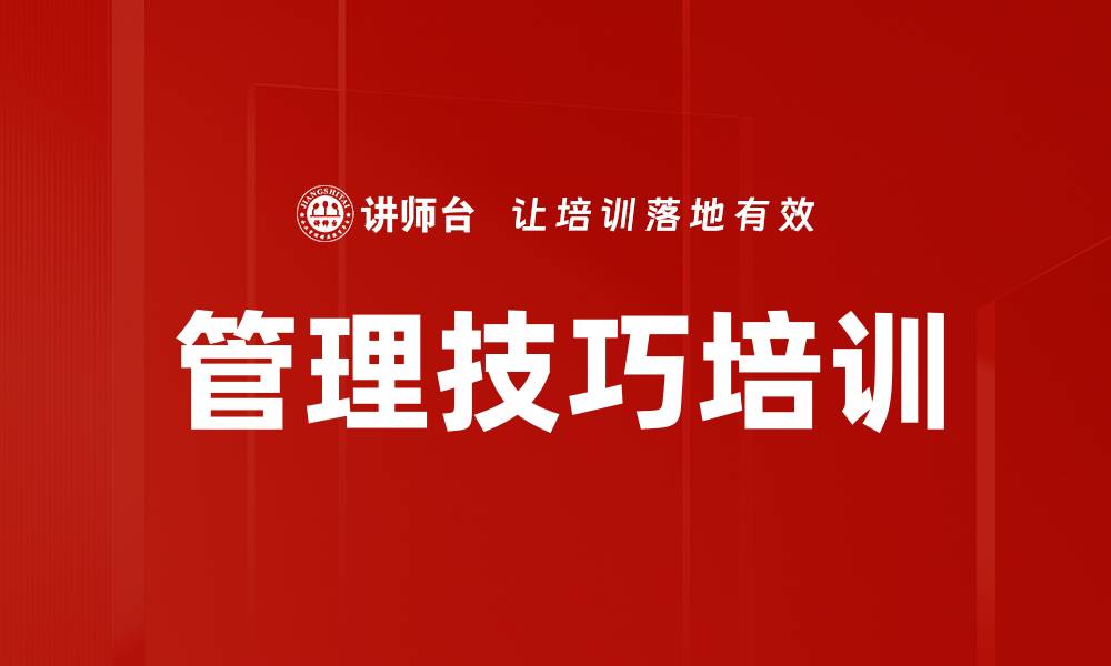 文章管理培训：提升团队效率与管理成果的实用策略的缩略图