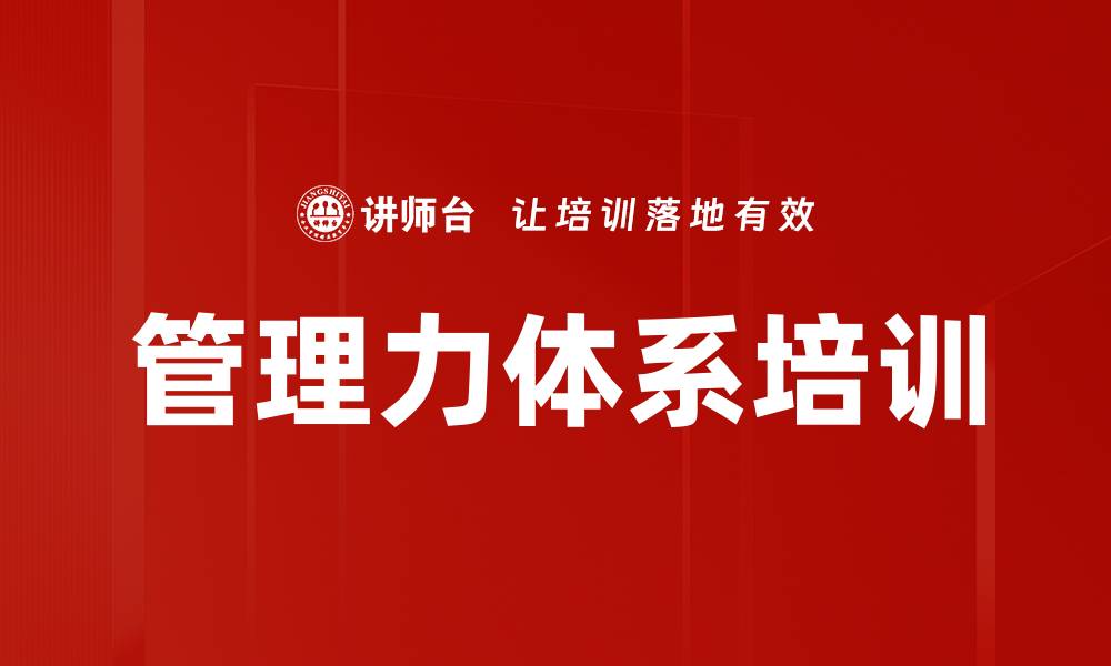 文章管理效率提升：解锁团队协作与领导力的关键训练的缩略图