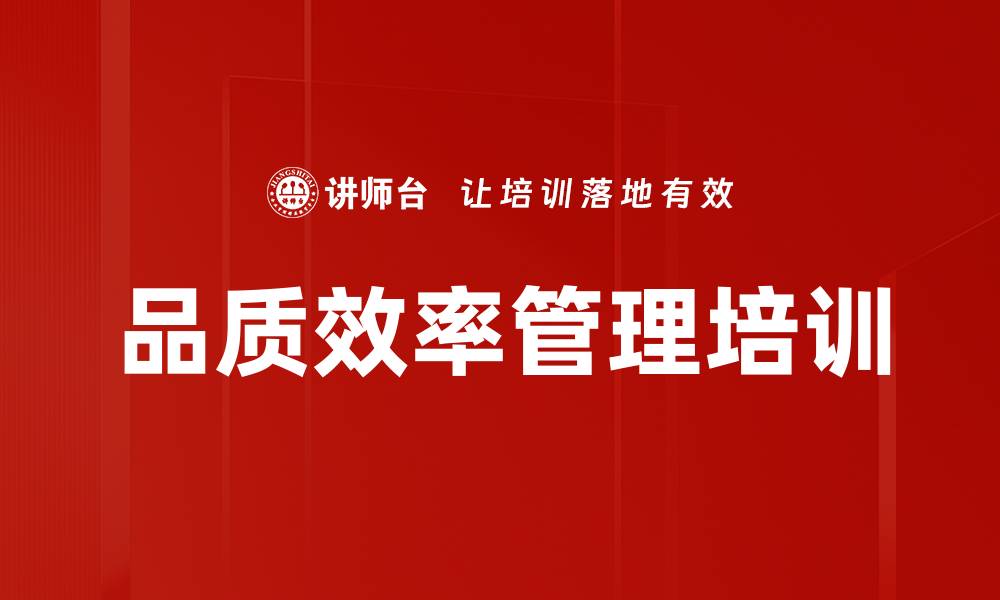 文章PDCA培训：实现企业“三效率”与业绩提升的关键策略的缩略图