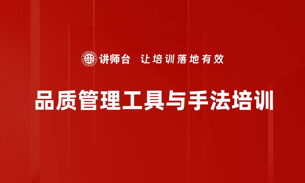 文章品质管理培训：提升现场管理者的5S实践能力与效果的缩略图