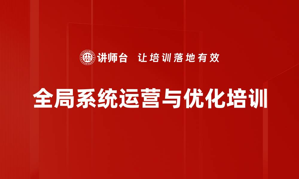 文章全局视野：沙盘模拟培训助力管理者思维转型的缩略图