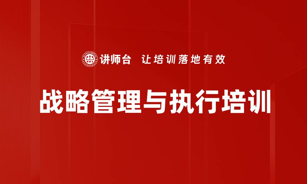 文章商业模式重构培训：助力企业战略转型与瓶颈突破的缩略图