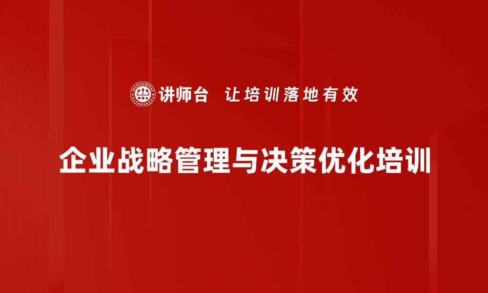 文章沙盘培训：提升企业管理决策与竞争力的实战模拟的缩略图