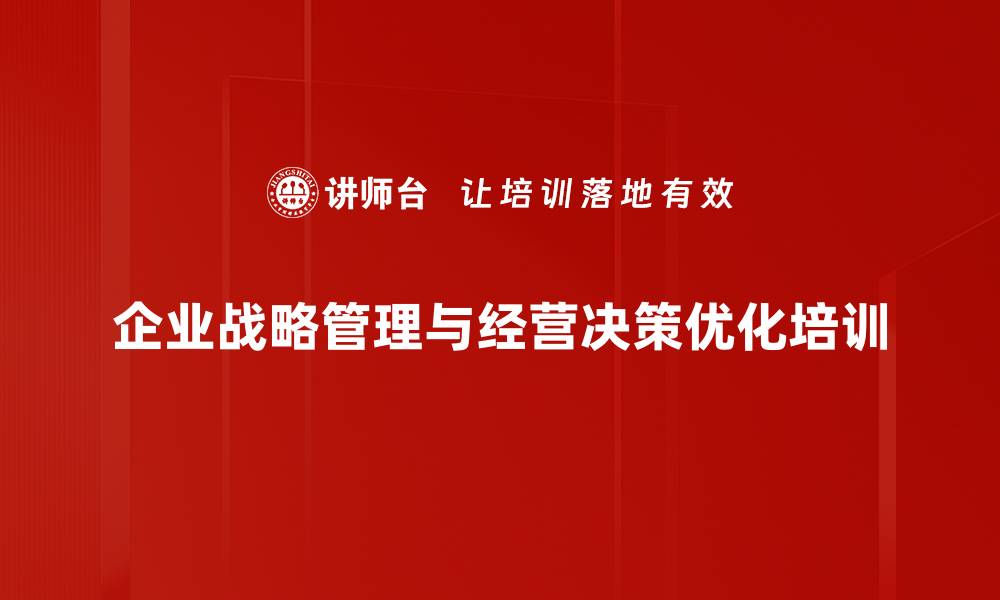 文章沙盘模拟培训：提升企业决策与管理执行力的实战体验的缩略图