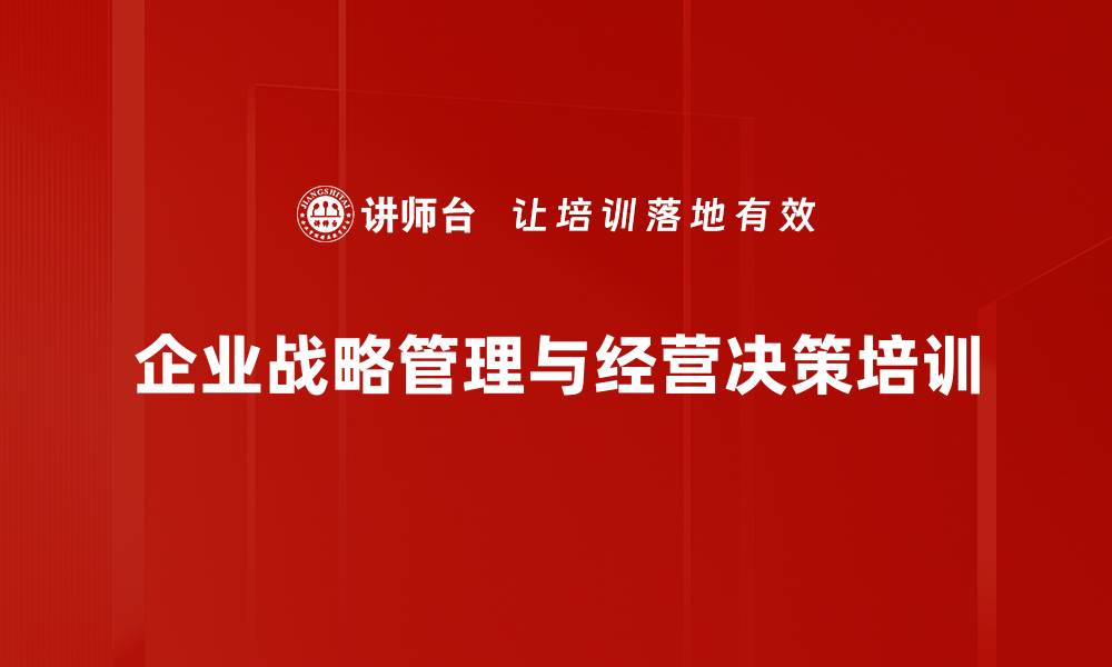 文章沙盘模拟培训：提升管理者战略思维与决策能力的缩略图