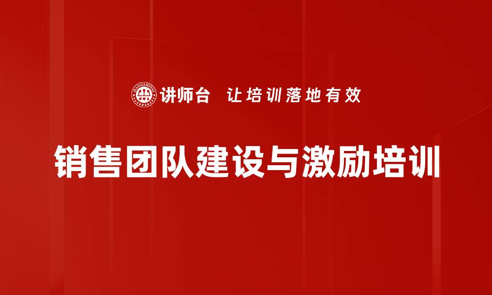 文章销售潜能激发培训：实现自信与积极行动的转变的缩略图