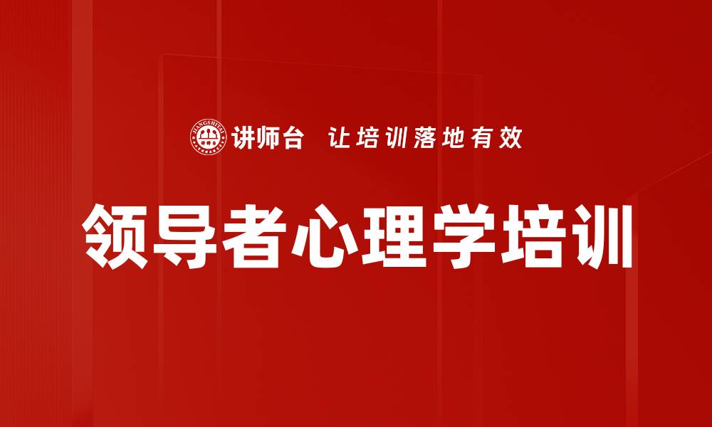 文章正念领导力培训提升团队管理能力的缩略图