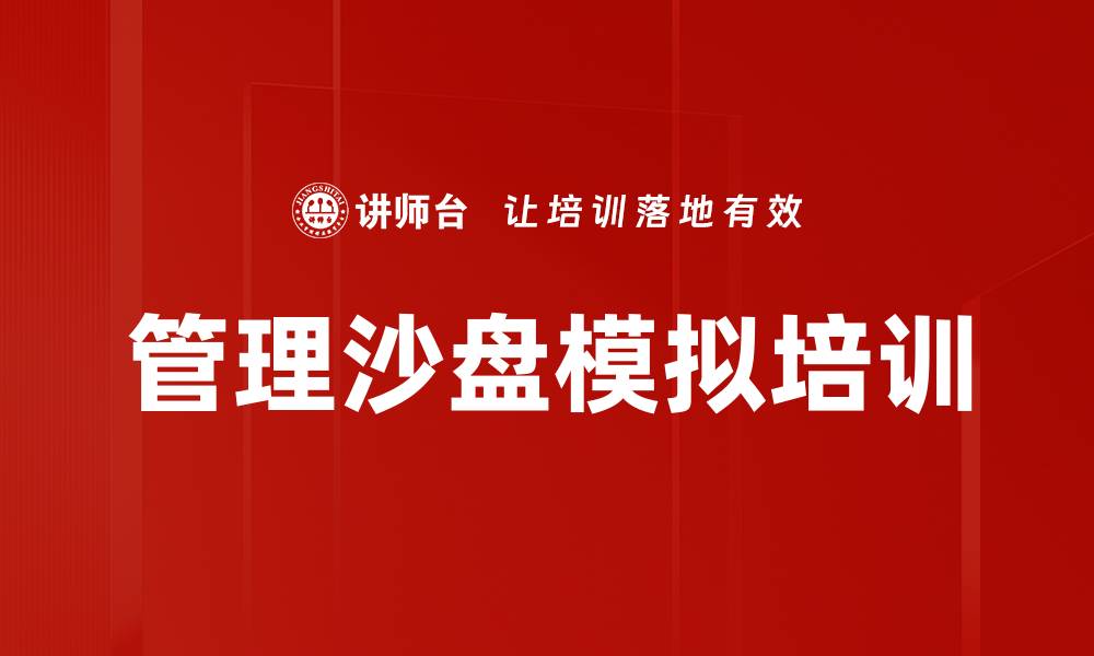 文章管理信仰与团队执行：打造高效能管理者的培训秘诀的缩略图