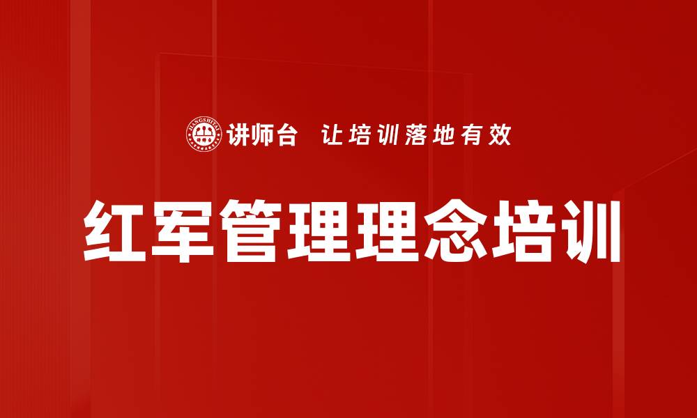 文章坚定信仰与团队协作：提升管理者执行力的实战培训的缩略图