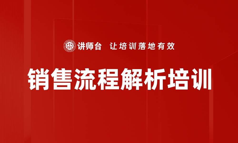 文章销售团队培训：助力打造高效销售精英与卓越业绩的缩略图