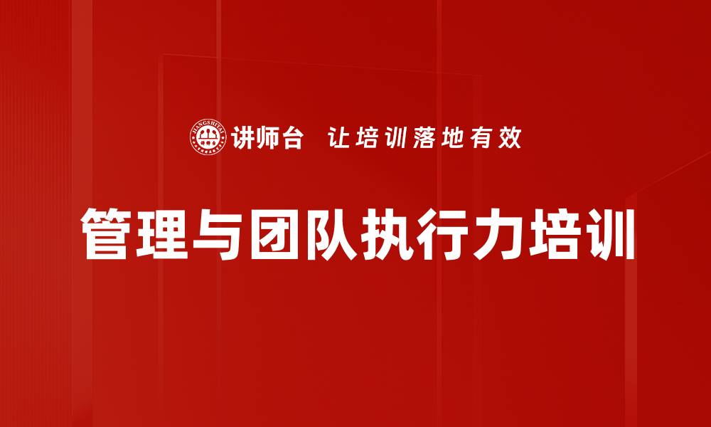 文章管理信仰培训：激发团队执行力与凝聚力的缩略图