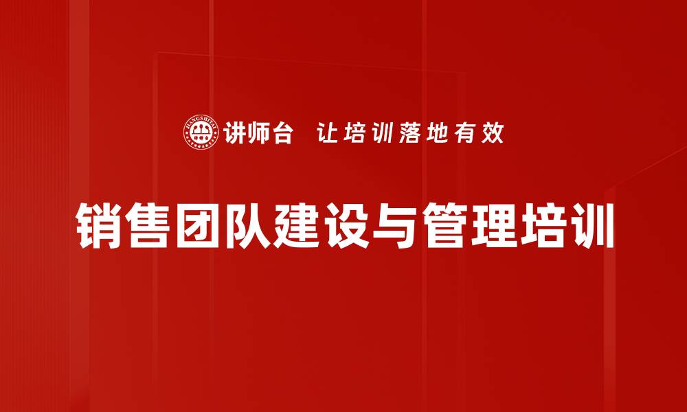 文章销售团队培训：激励士气与提升业绩的实战秘籍的缩略图