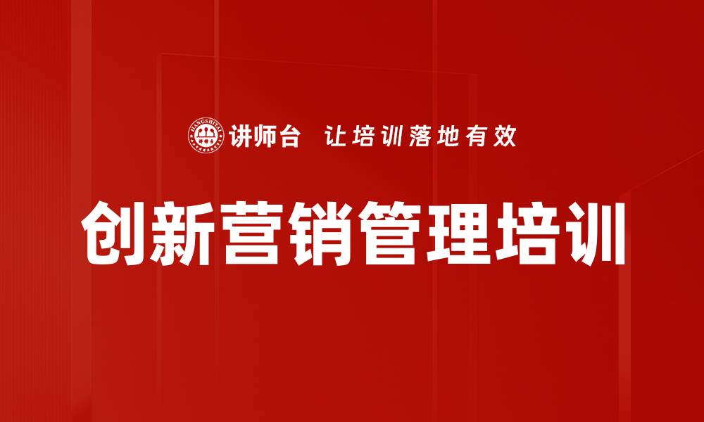 文章提升营销战略执行力的实战课程的缩略图