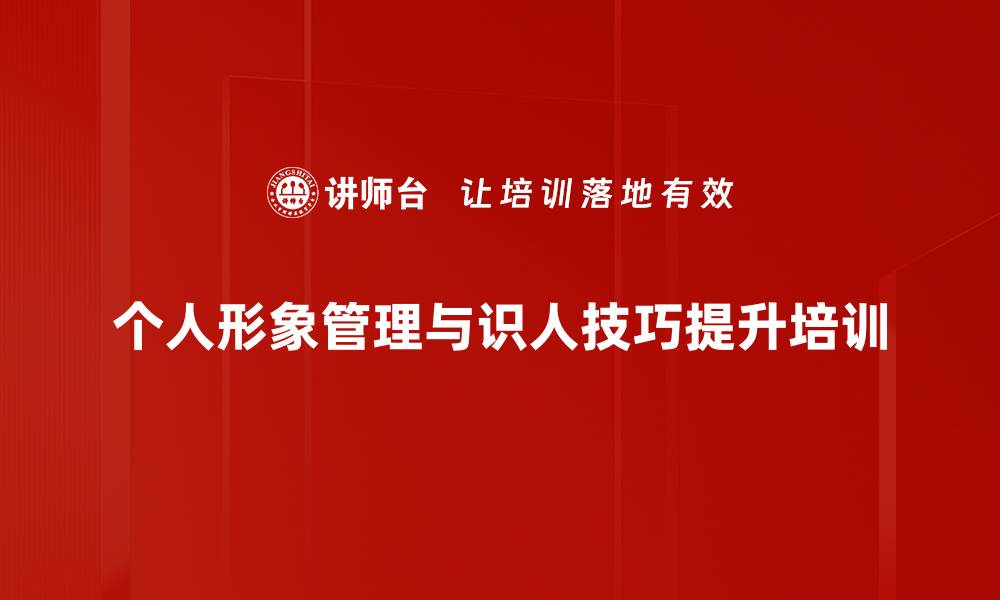 文章提升个人形象与影响力的实战课程的缩略图