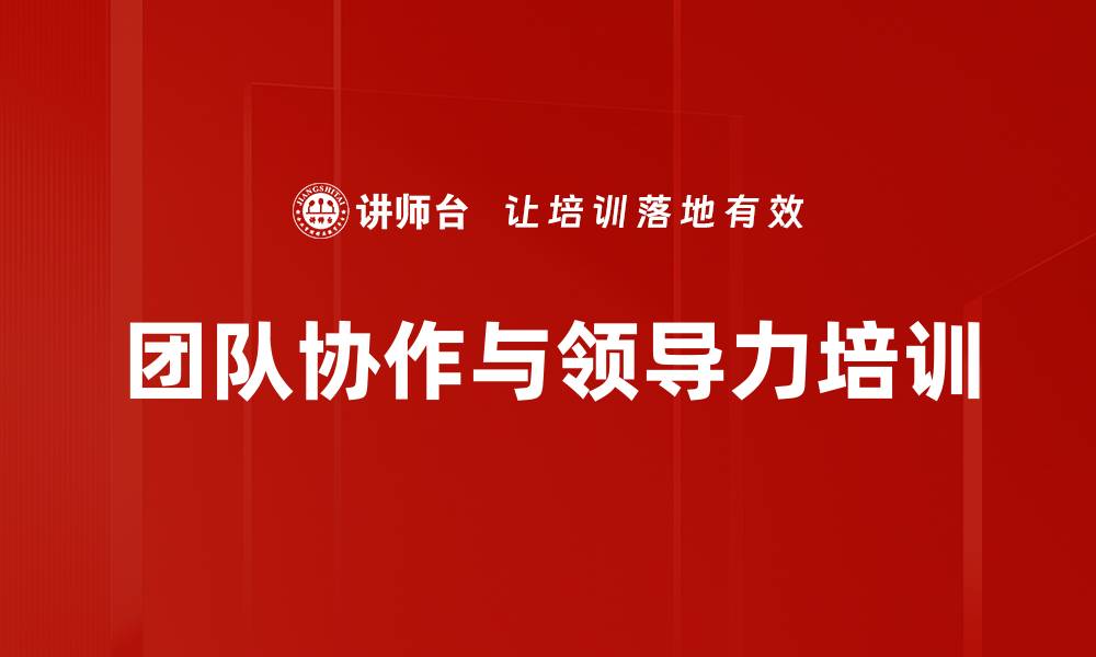 文章体验式培训：通过沙漠游戏深入挖掘团队协作与决策能力的缩略图