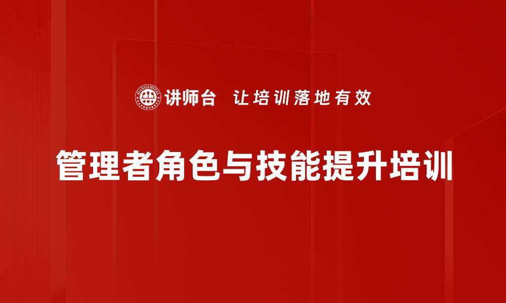 文章中层管理者转型培训：掌握领导力与团队协作技巧的缩略图