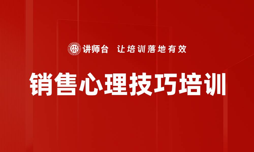 文章重塑传统商业：提升销售影响力与说服力技巧的缩略图