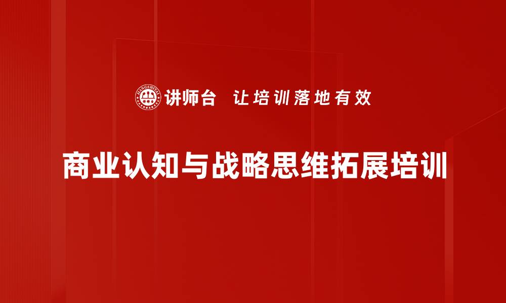 文章销售人员如何提升战略思维与市场应对能力的缩略图