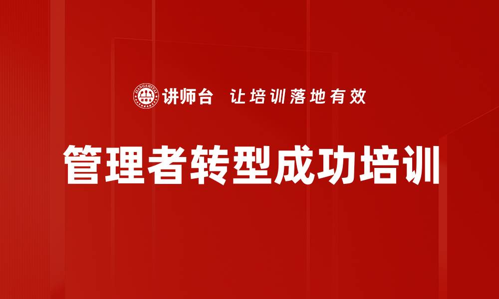 文章新晋管理者培训：解决团队管理中的15个常见挑战的缩略图