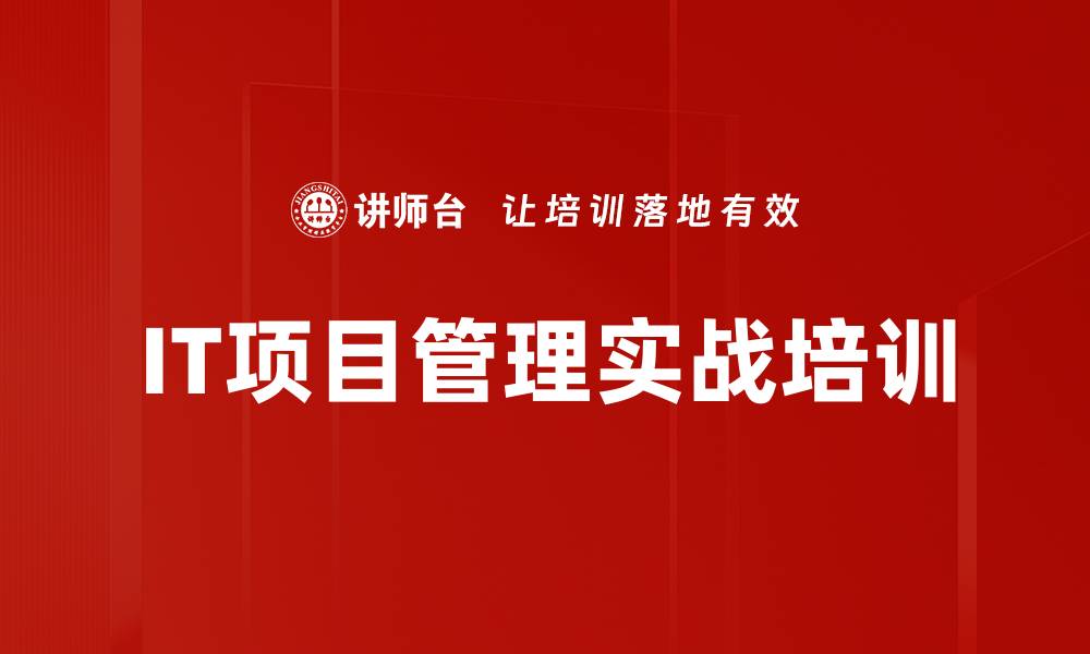 文章技术人员转型管理：掌握项目管理与沟通技巧的缩略图