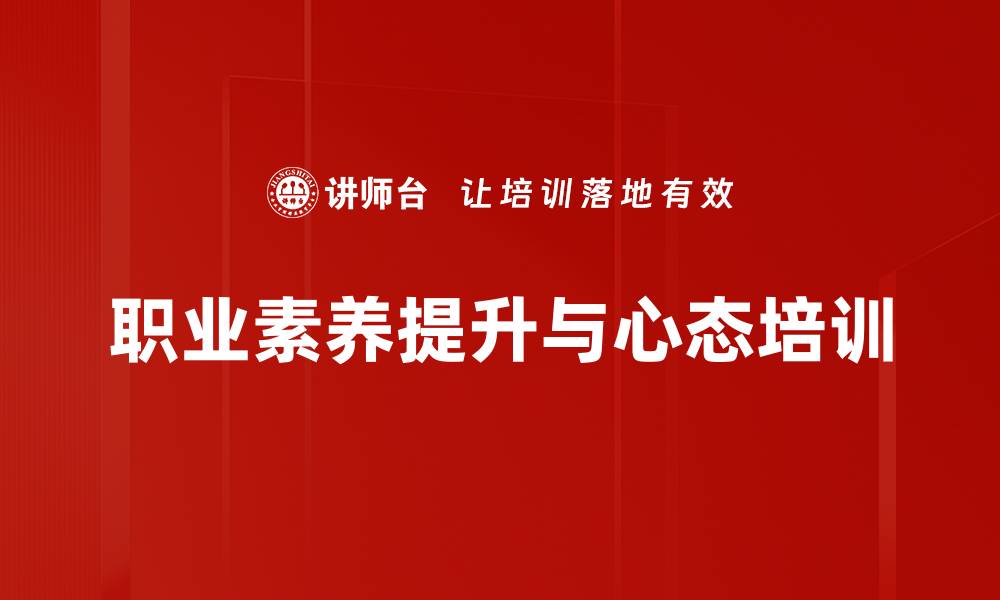 文章职业化转型培训：提升服务意识与自我发展能力的缩略图