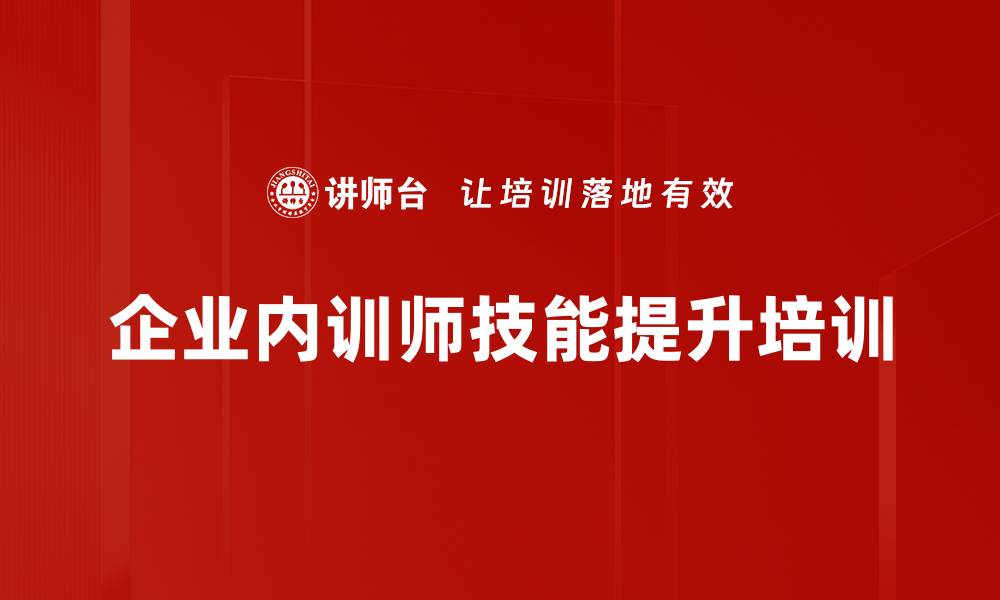 文章提升组织经验转化效率的实用课程的缩略图