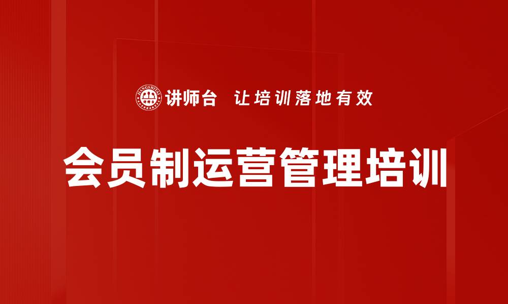 文章实体店危机破解：会员制培训助力转型成功的缩略图