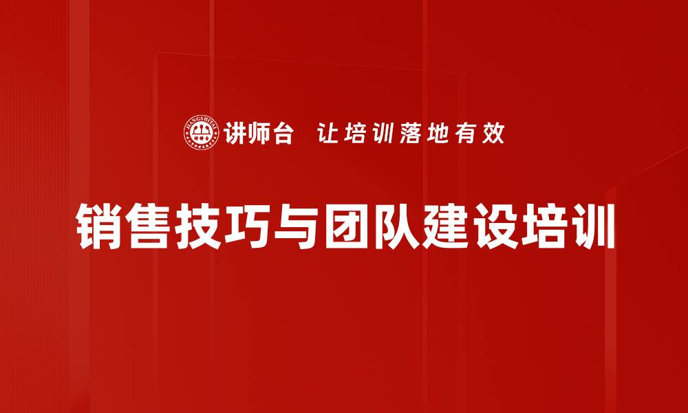 文章营销团队培训：重塑销售心态与客户开发策略的缩略图