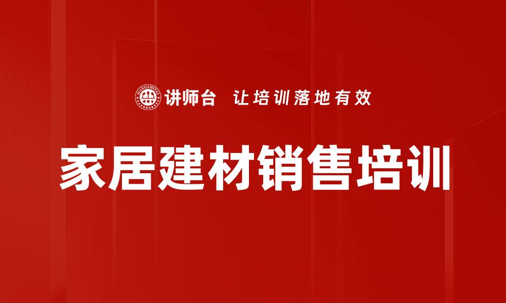 文章精准培训：提升销售员开场技巧与业主留存策略的缩略图