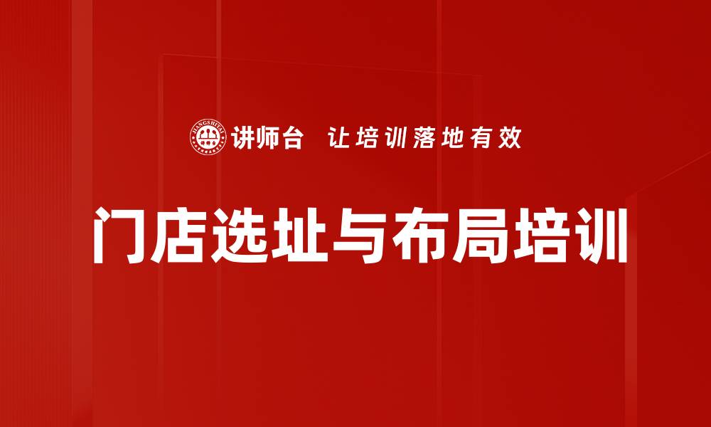 文章电动车终端选址培训：科学策略与实用案例解析的缩略图