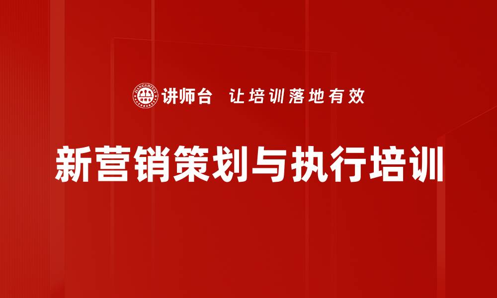 文章中小企业精准市场开发培训：实战工具与创新策略分享的缩略图