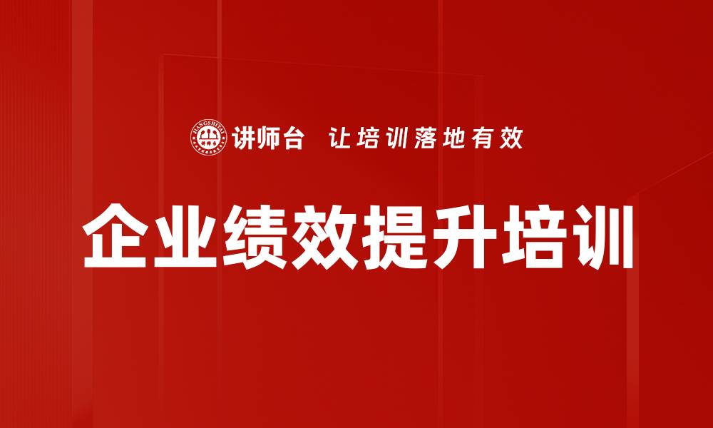 文章逆势增长培训：实战落地方案助力企业利润倍增的缩略图