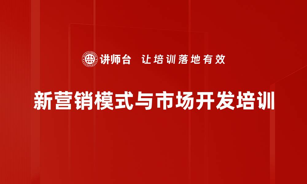 文章中小企业营销创新培训：实战工具与案例解析的缩略图