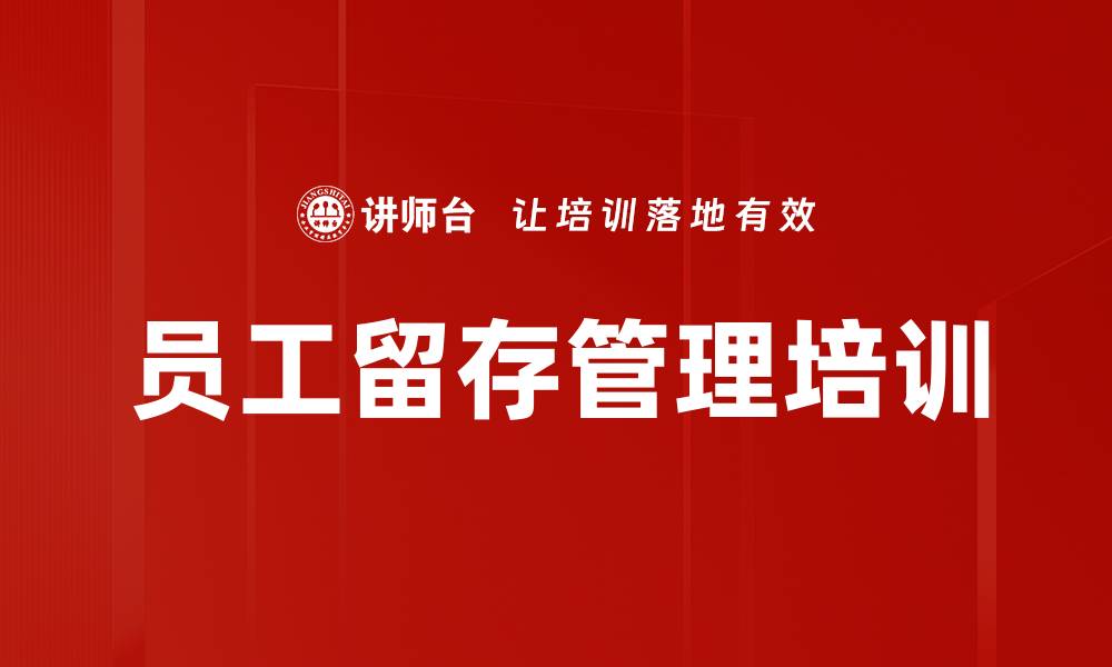 文章员工管理培训：掌握内驱力激发与团队留存策略的缩略图