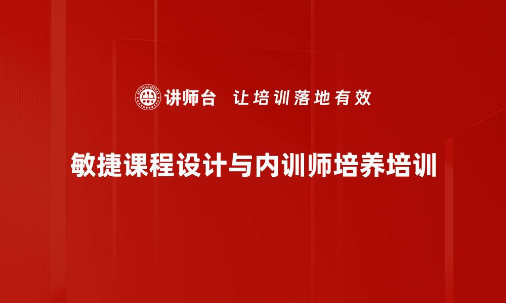 文章提升组织绩效的有效课程开发方法与技巧的缩略图