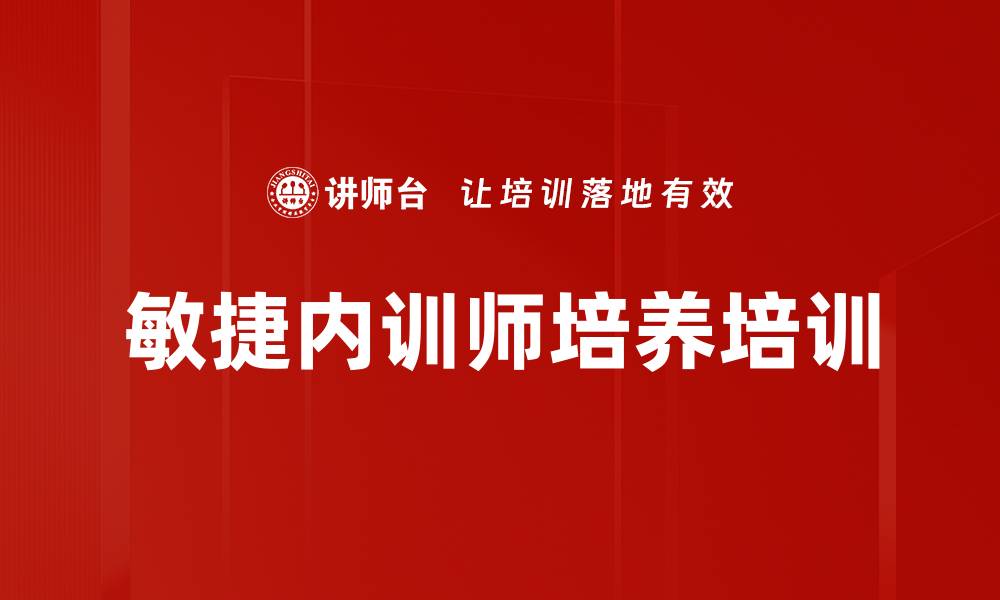 文章提升组织绩效的有效培训课程攻略的缩略图