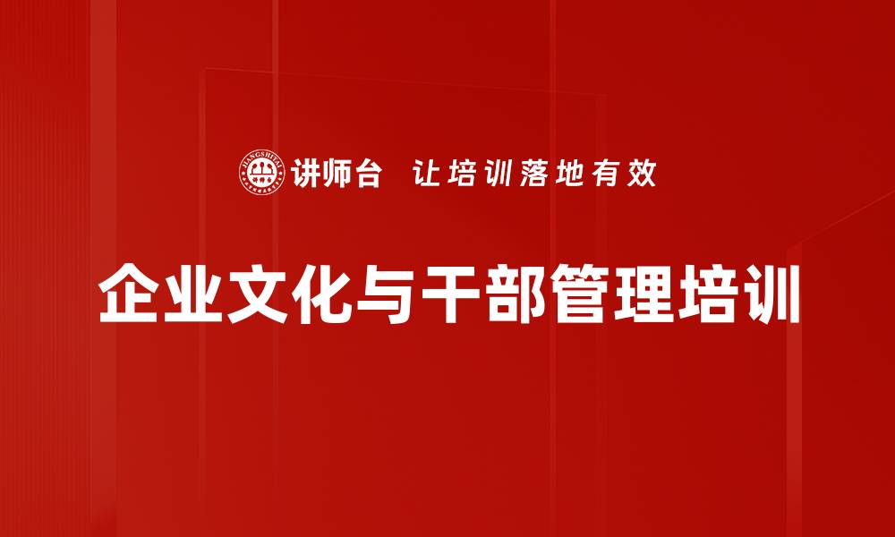 文章企业文化培训：打造以奋斗者为本的高效团队的缩略图