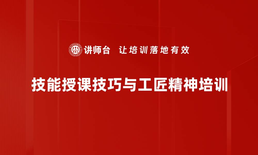 文章提升内部培训师授课技巧助力企业发展的缩略图