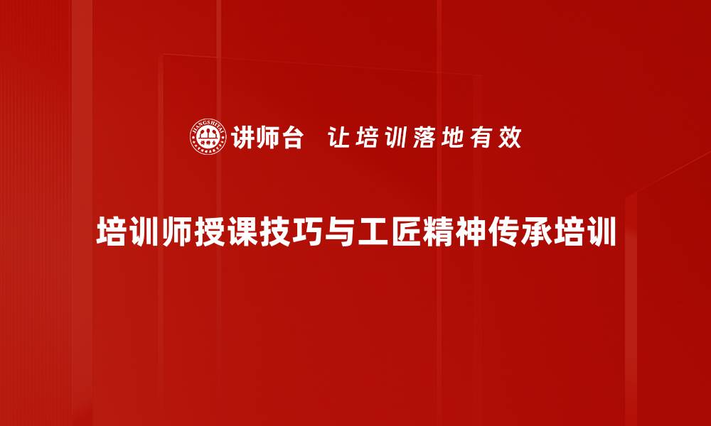 文章提升企业内部培训师授课技巧的实用课程的缩略图