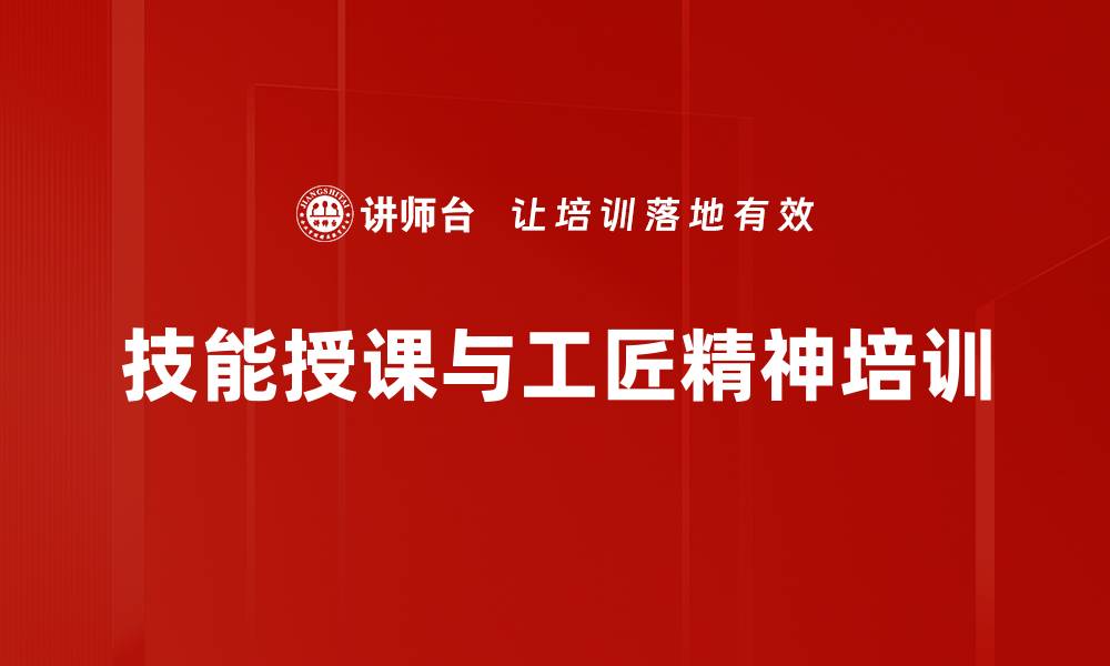 文章提升内部讲师授课技巧，助力企业绩效提升的缩略图