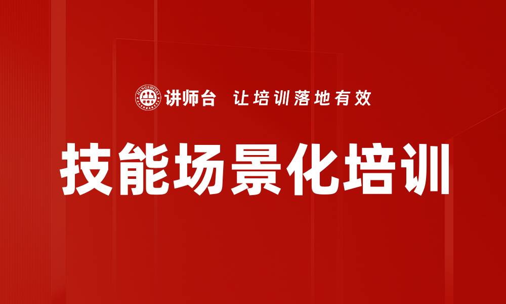 文章提升组织内部经验转化与培训效果的方法的缩略图