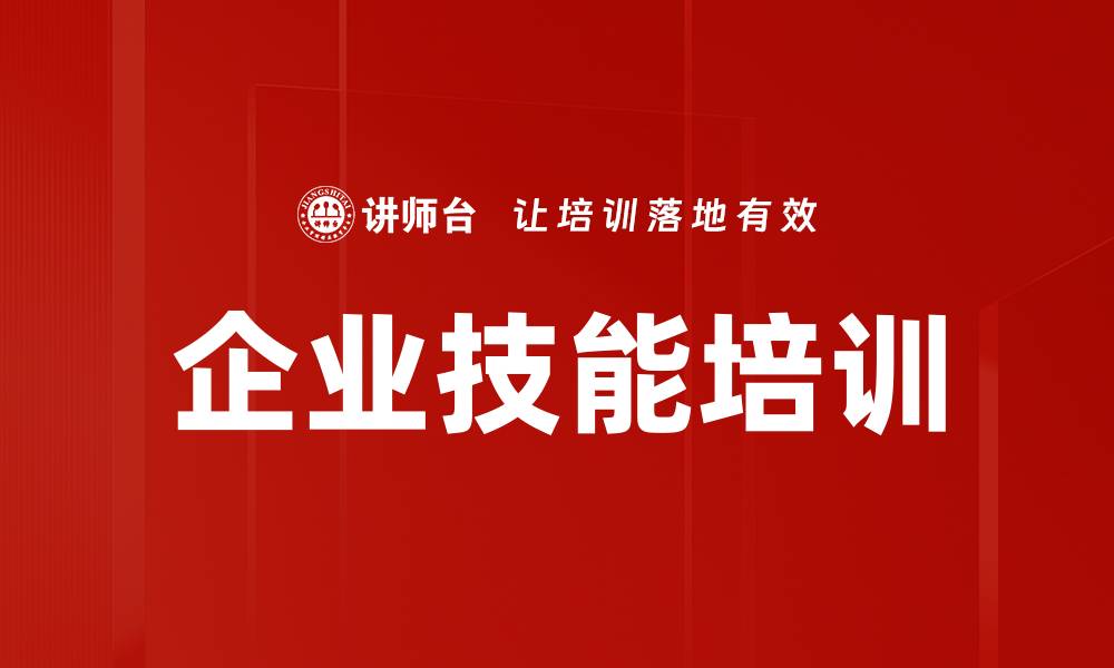 文章提升企业内部培训效果的关键策略的缩略图