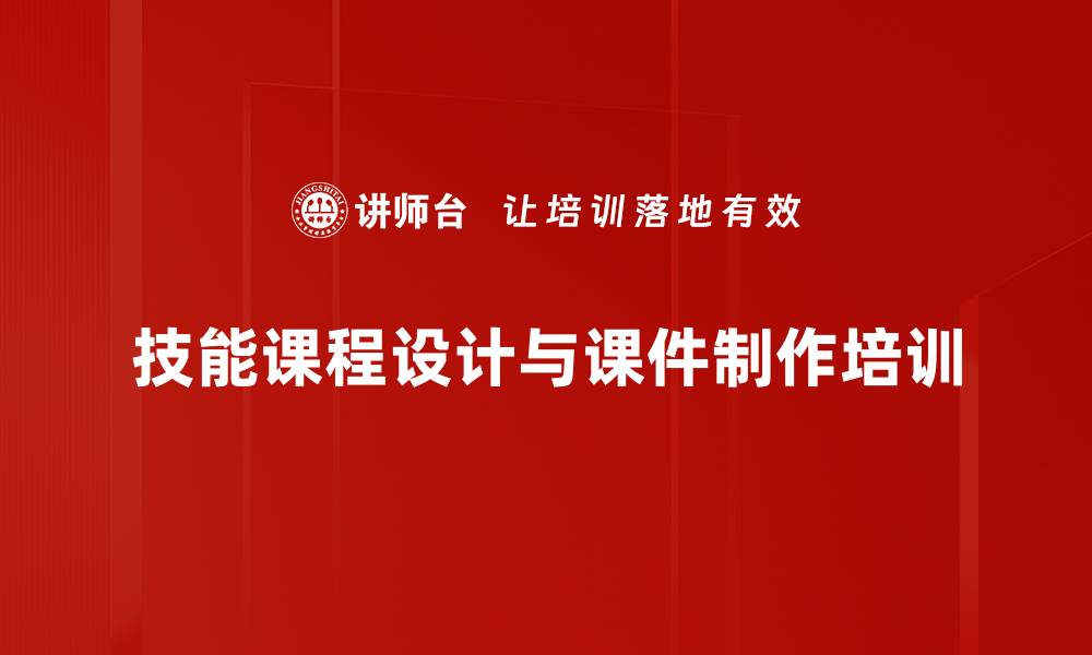 文章提升组织内部经验转化与培训效果的实用课程的缩略图