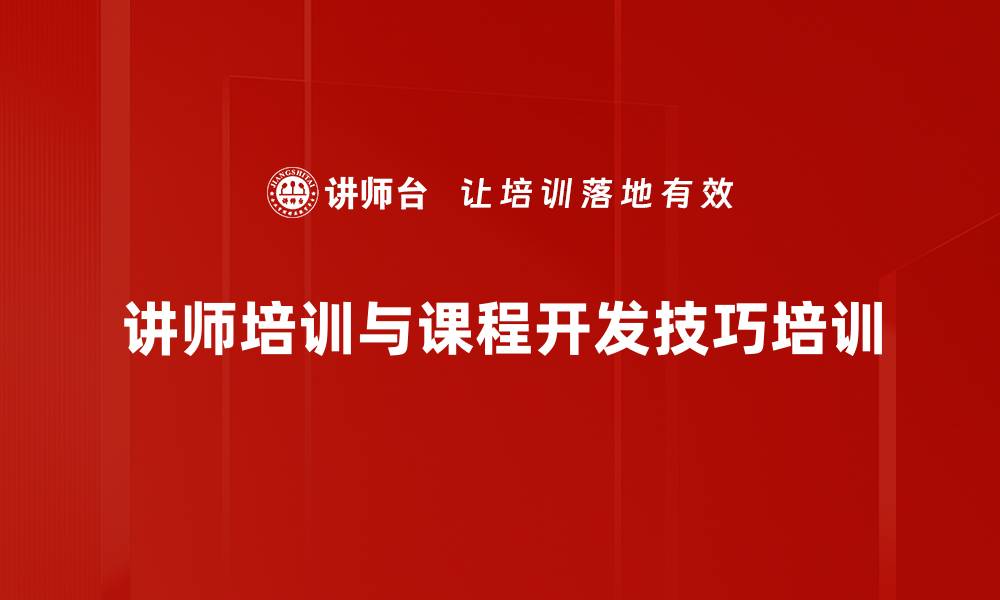 文章提升组织绩效的内训师培训课程解析的缩略图